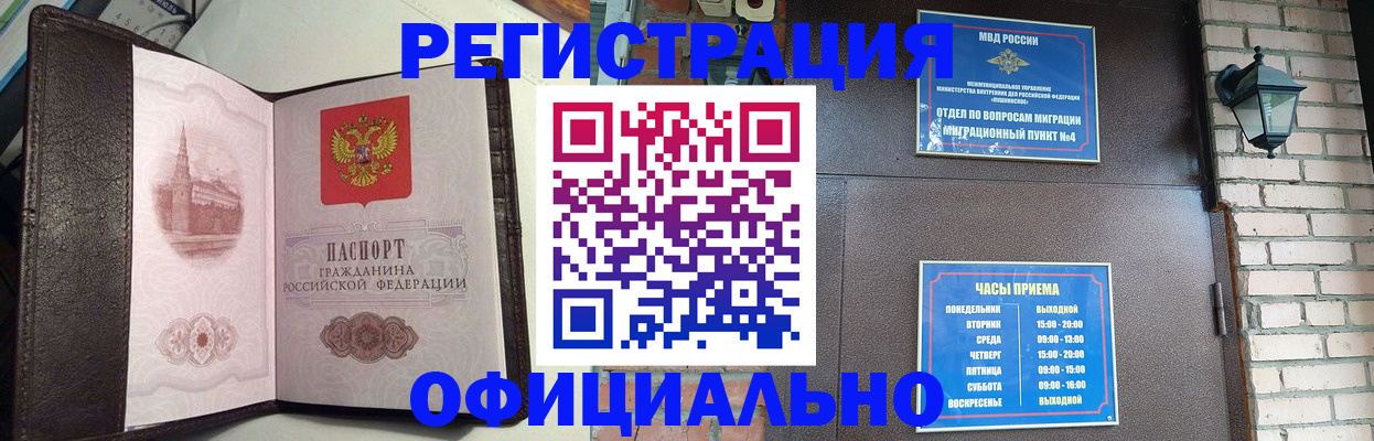 прописка паспорт в Кузнецке